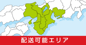 パーテーション配送可能エリア