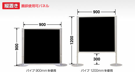 画鋲使用可パーテーション　900×900