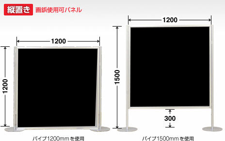 画鋲使用可パーテーション　1200×1200