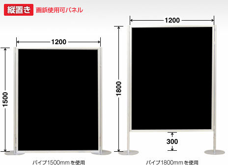 画鋲使用可パーテーション　1200×1500