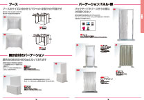 ブース/展示台付きパーテーション/ドア用パーテーション