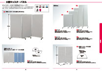 大型キャスター付きパーテーション